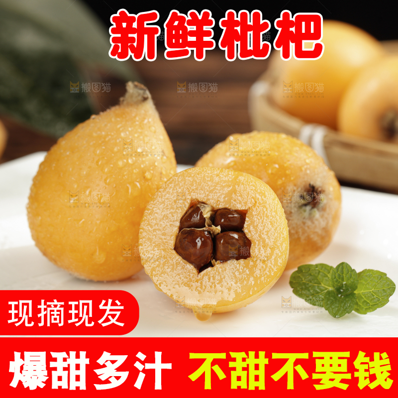 枇杷