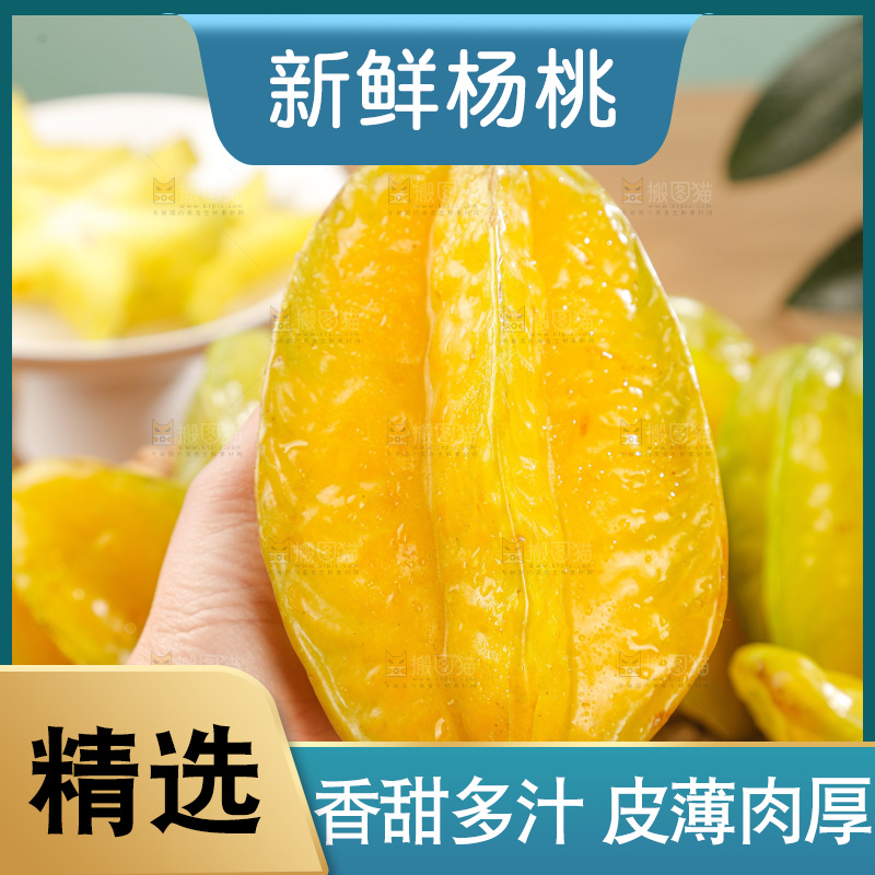 杨桃
