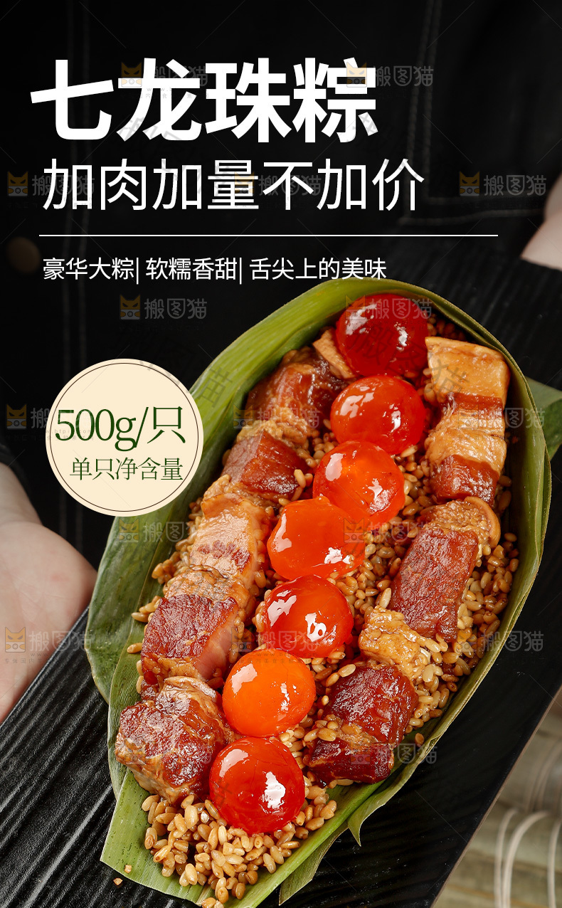 七蛋黄粽详情页