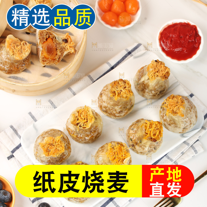 烧麦