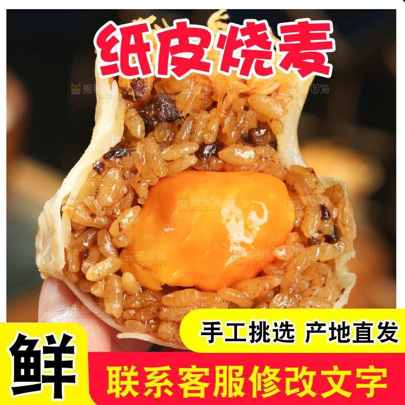 烧麦