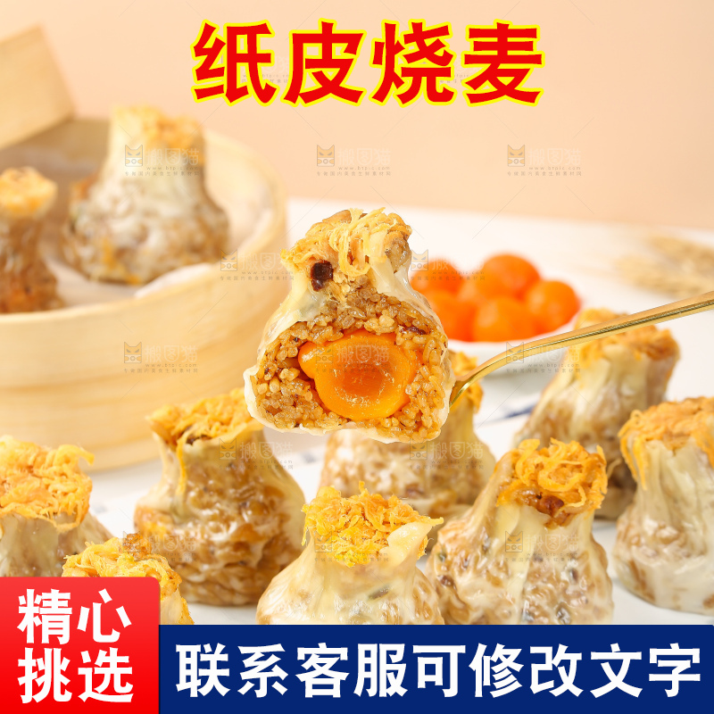 烧麦