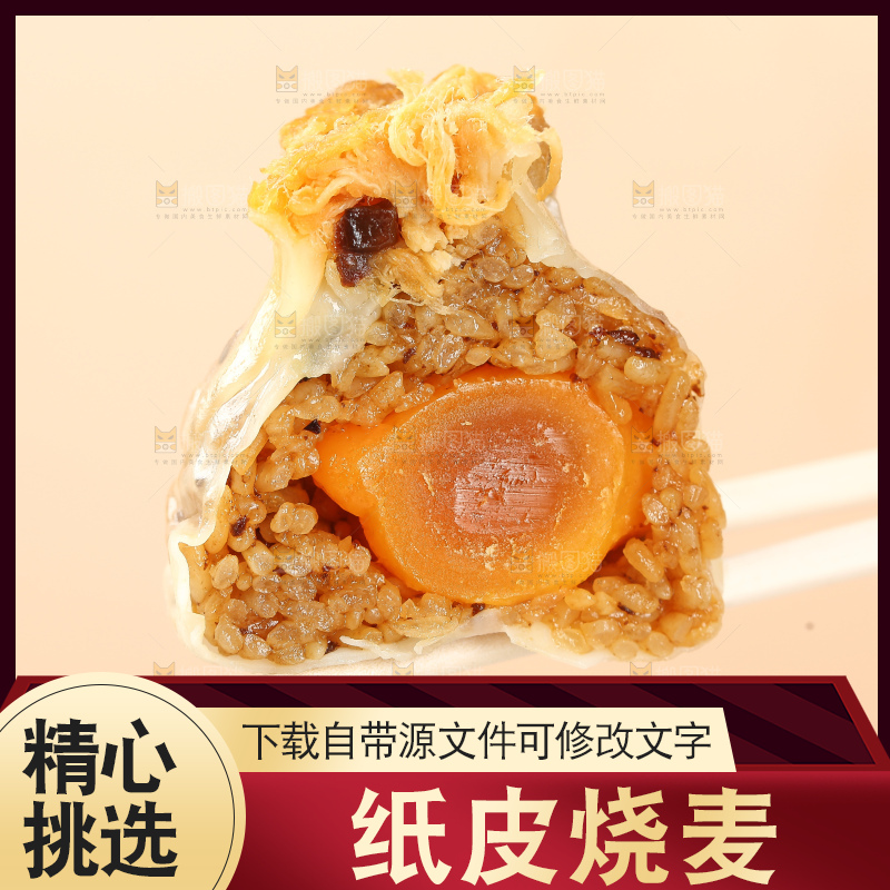 烧麦
