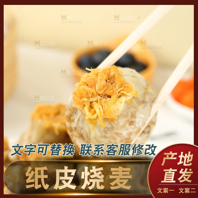 烧麦