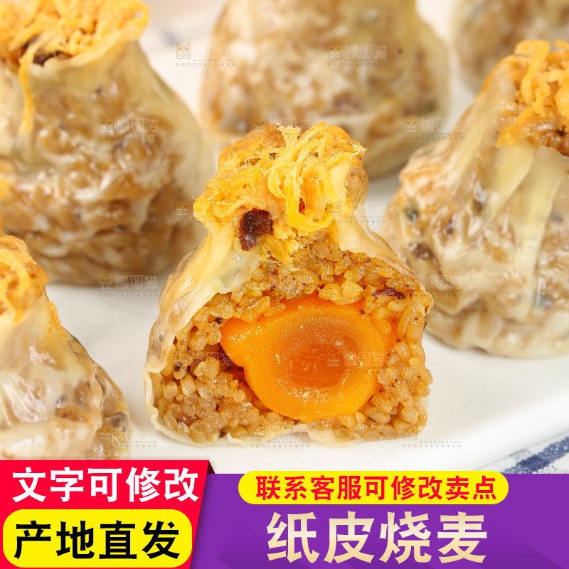 烧麦