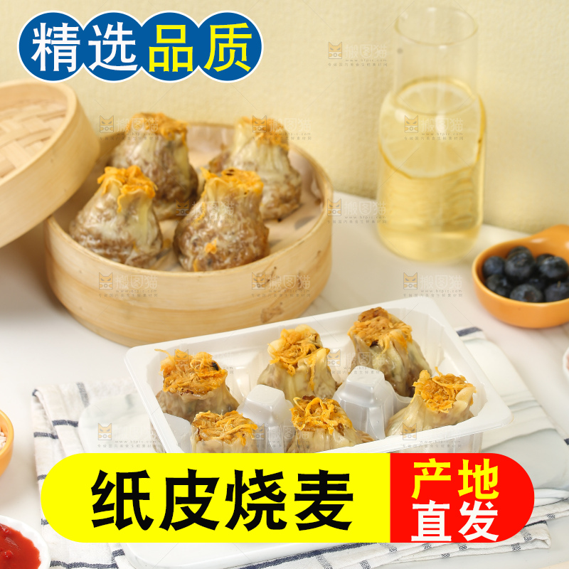烧麦