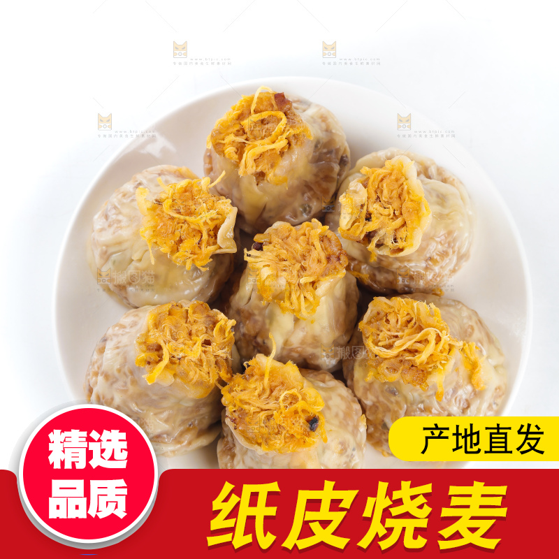 烧麦