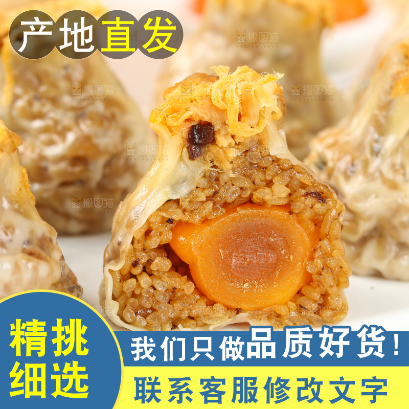 烧麦