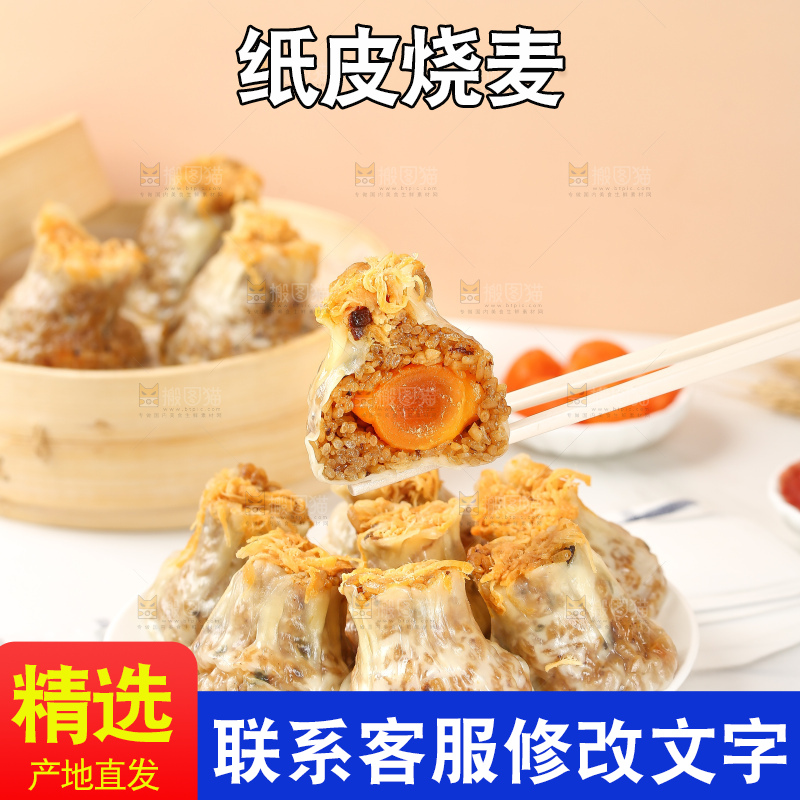 烧麦