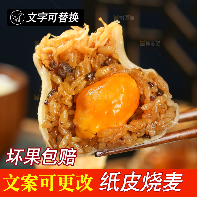 烧麦