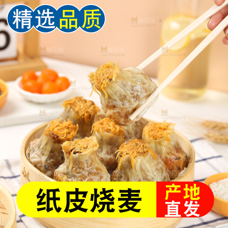 烧麦
