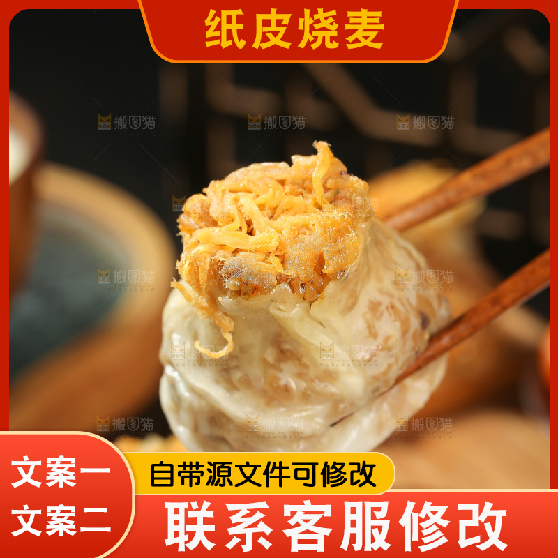 烧麦