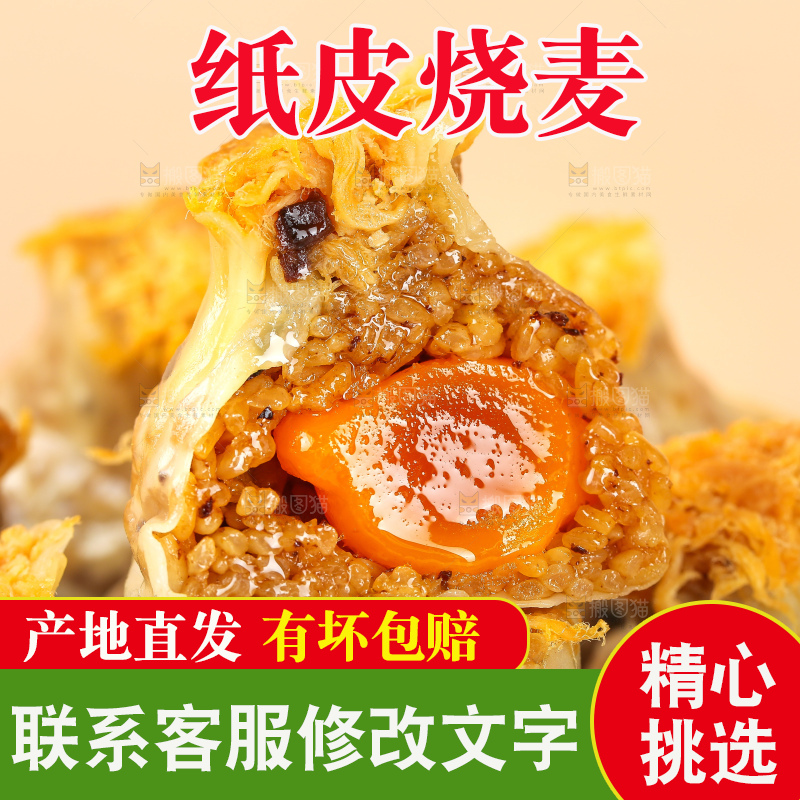 烧麦