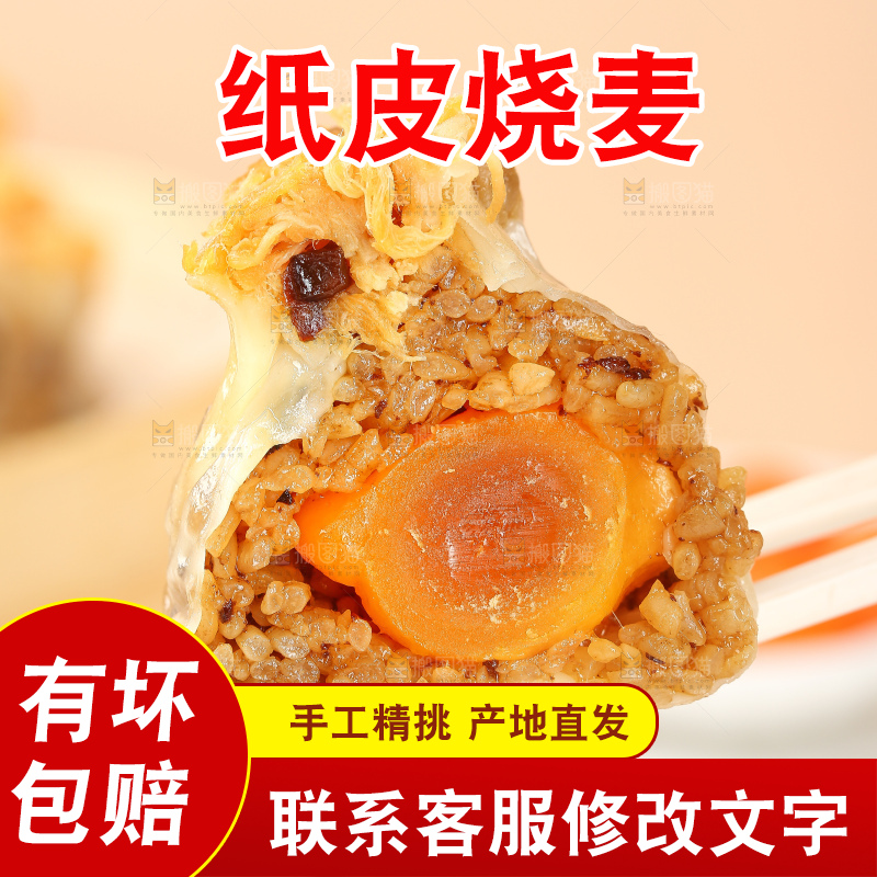 烧麦