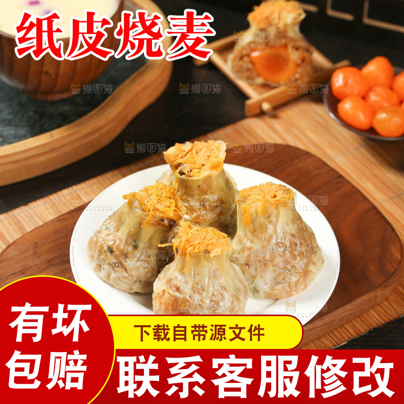 烧麦
