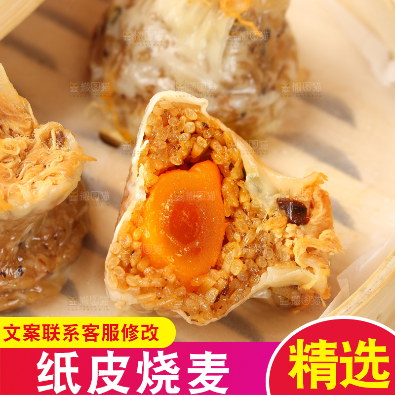 烧麦