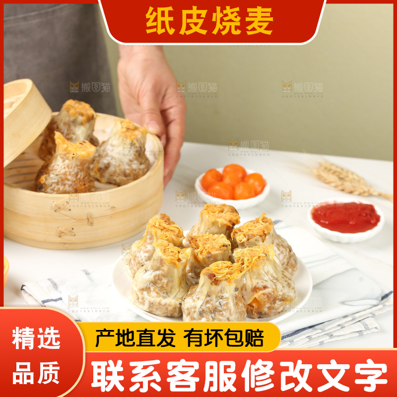 烧麦