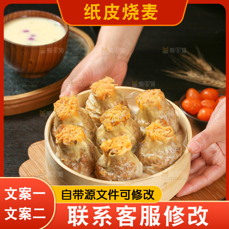 烧麦