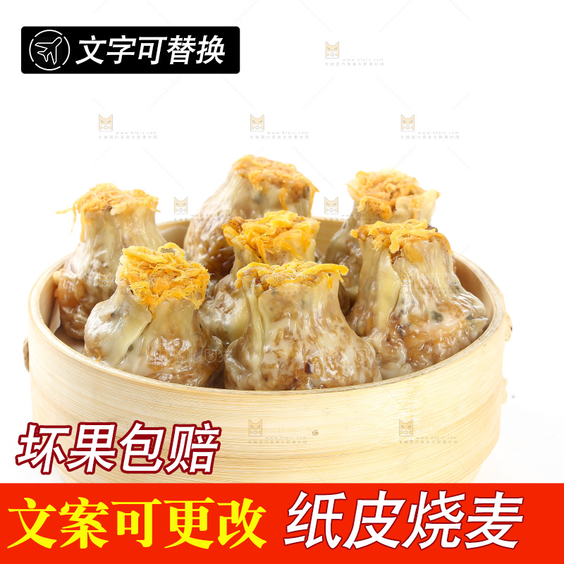 烧麦