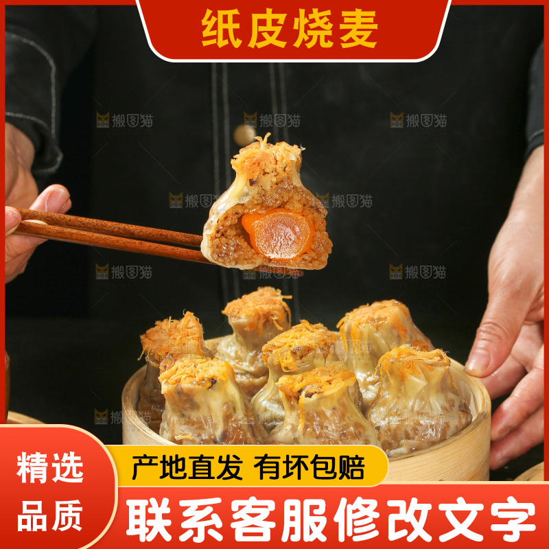烧麦