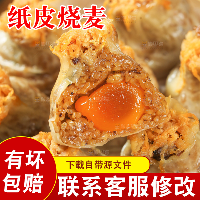烧麦