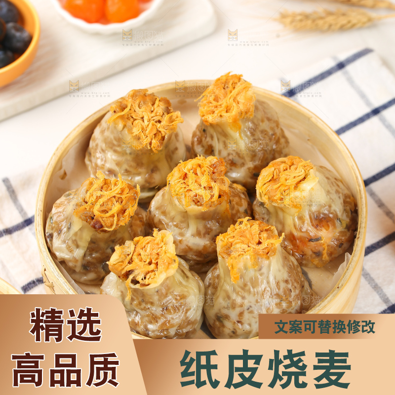 烧麦