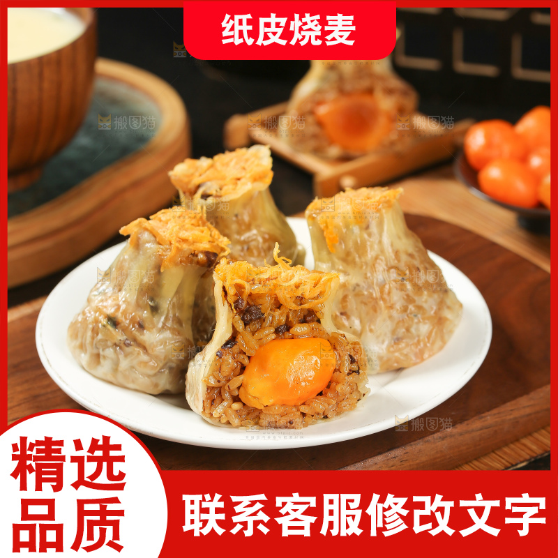 烧麦