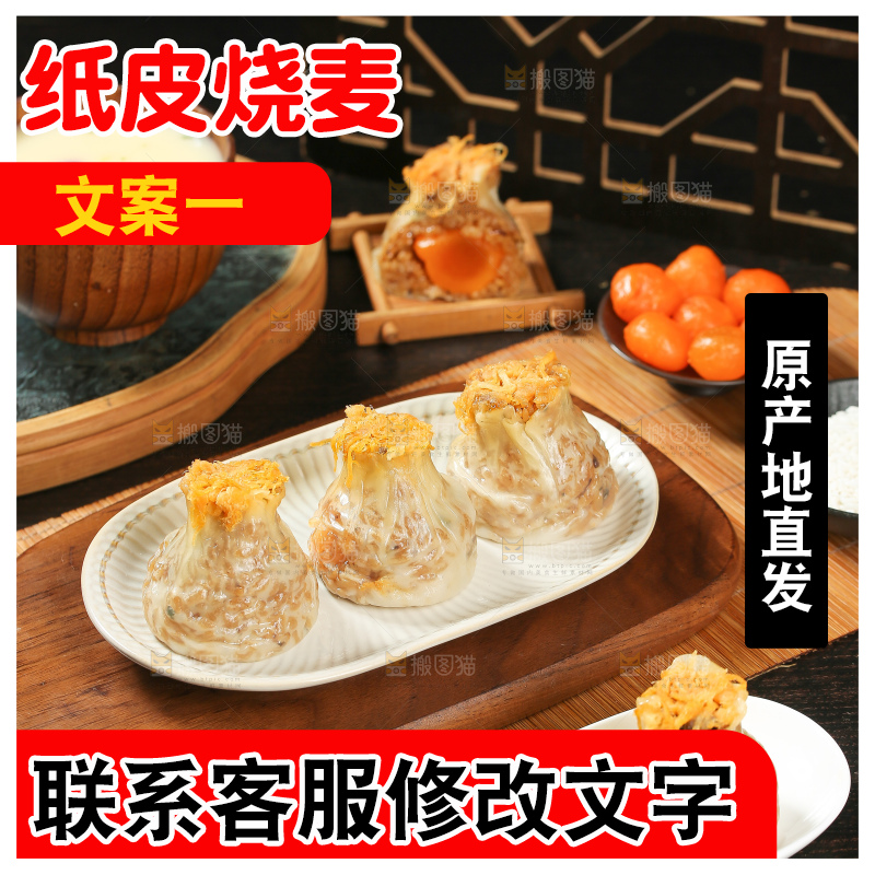 烧麦