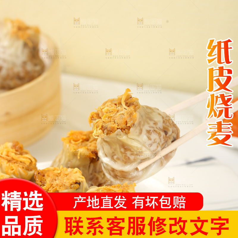 烧麦