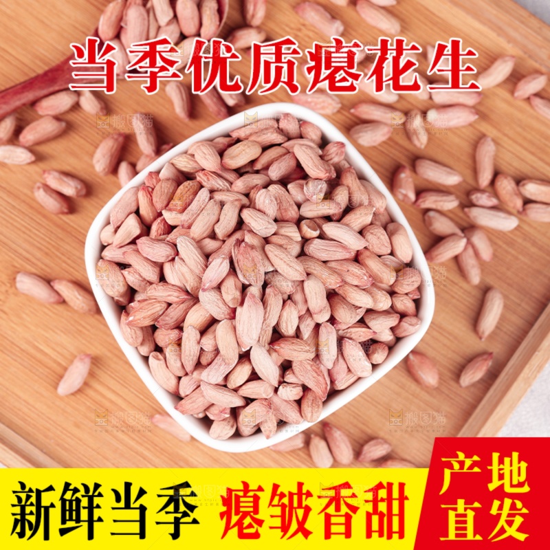 瘪花生主图
