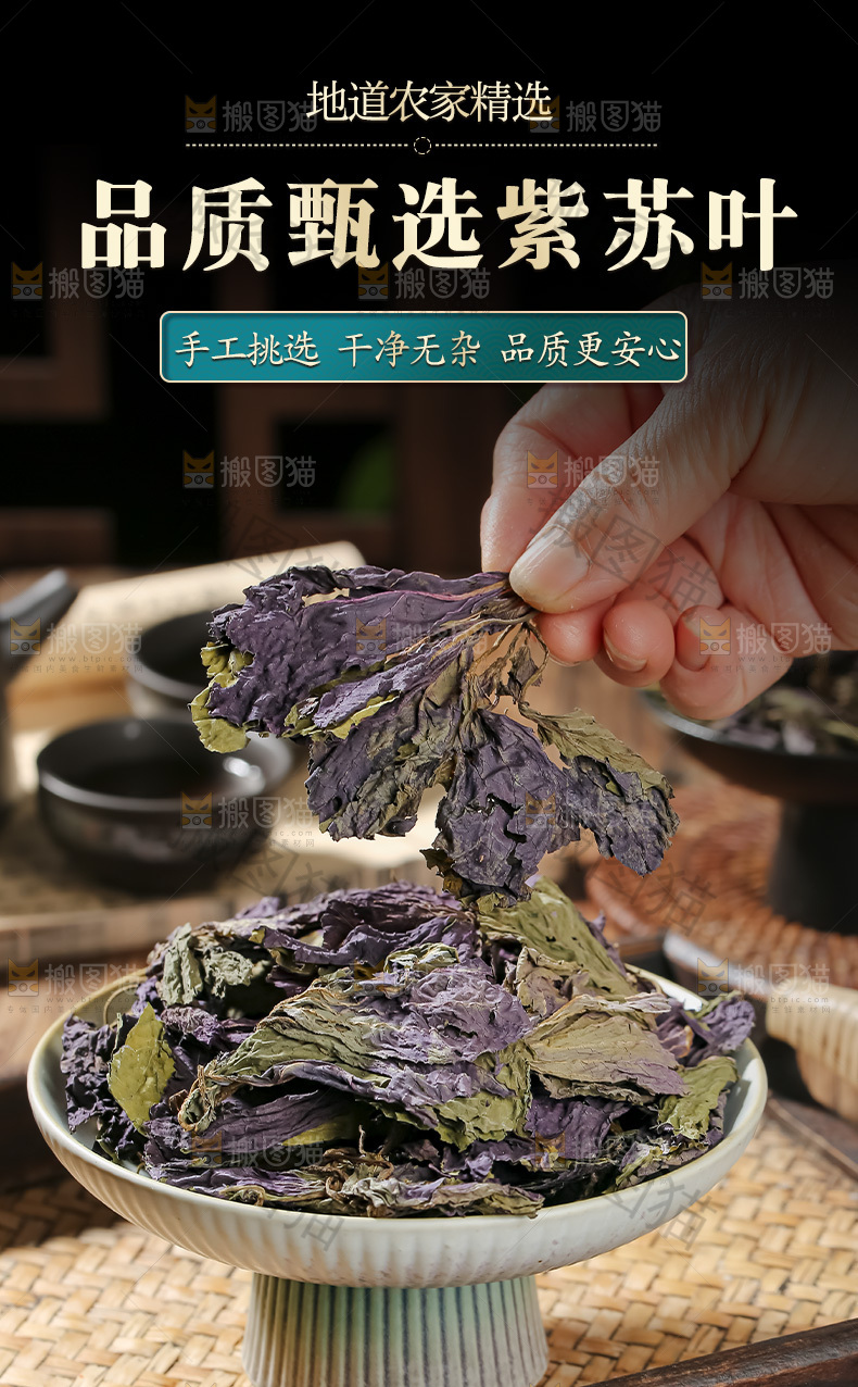 干紫苏叶详情页