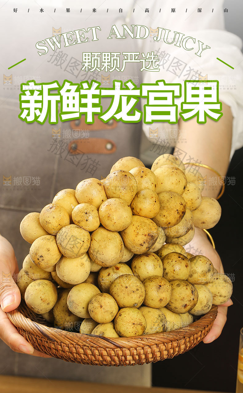 龙宫果详情页