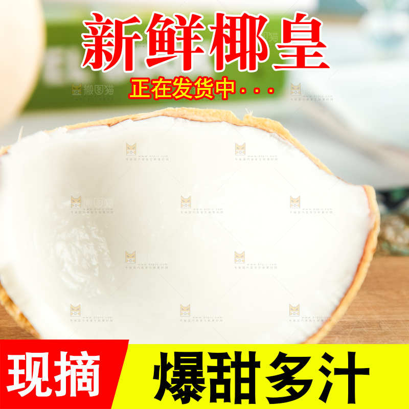 牛奶椰皇