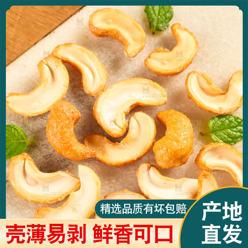 腰果
