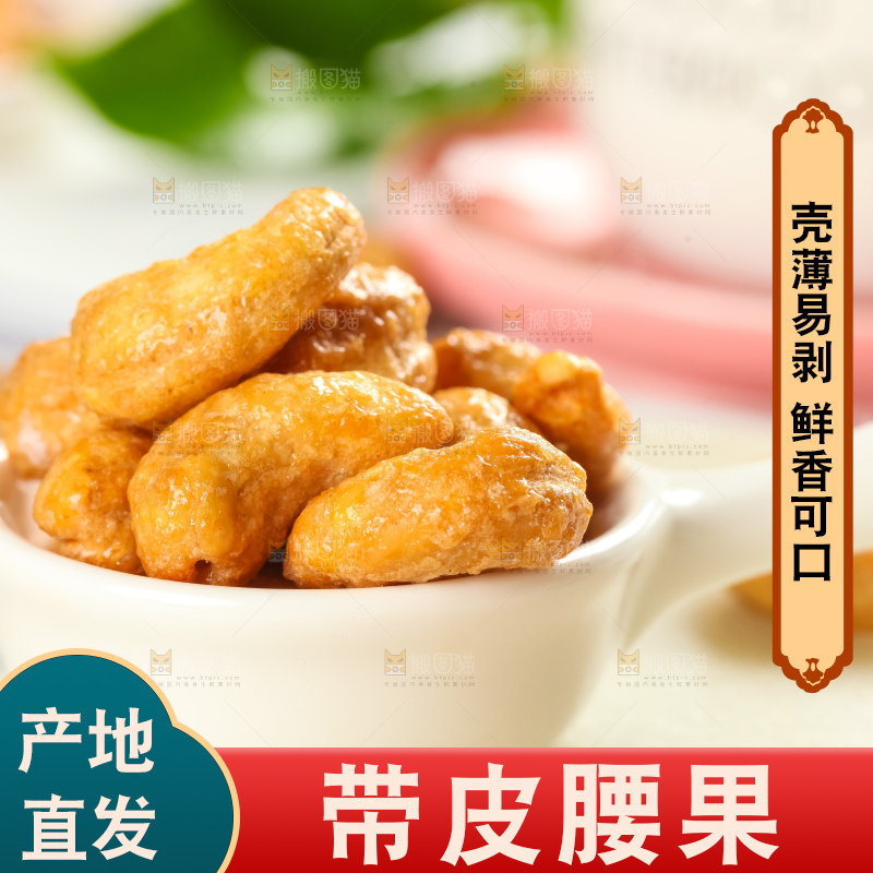 腰果