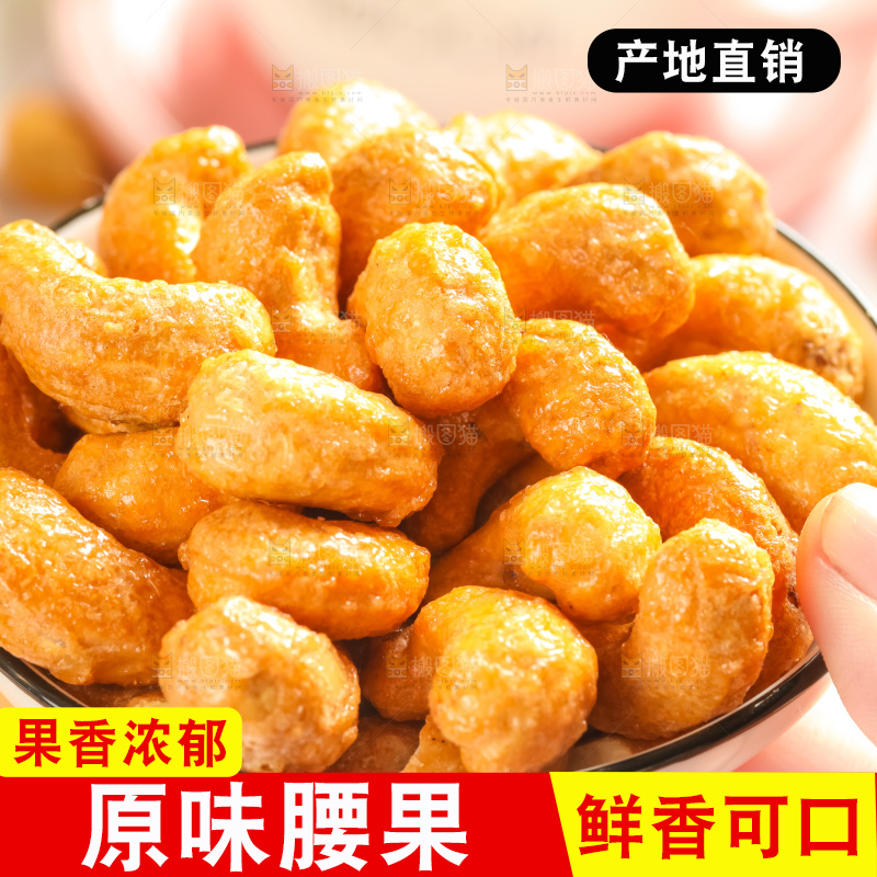 腰果