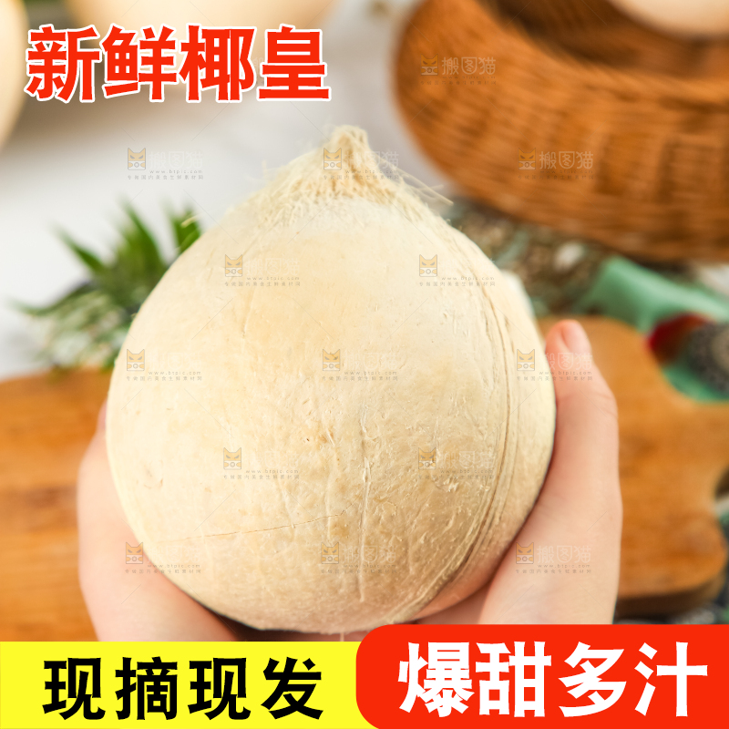 牛奶椰皇