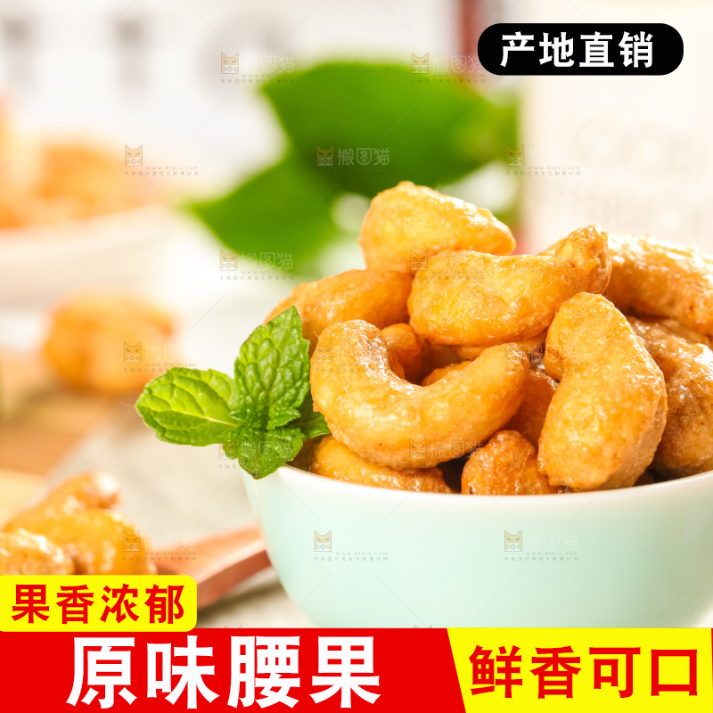 腰果