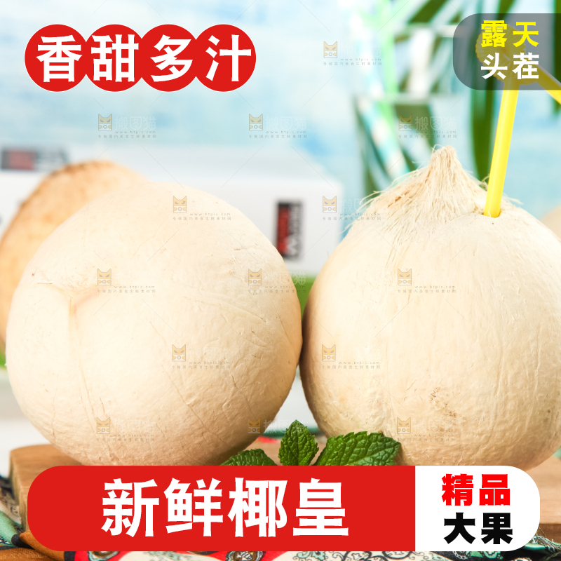 牛奶椰皇