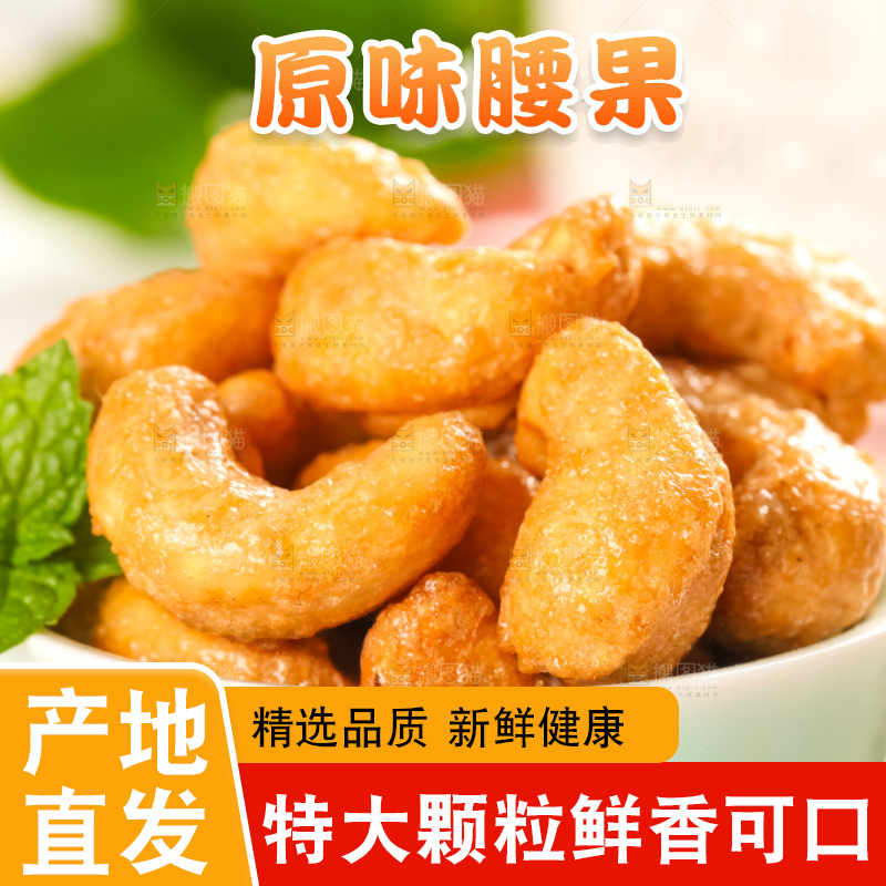 腰果