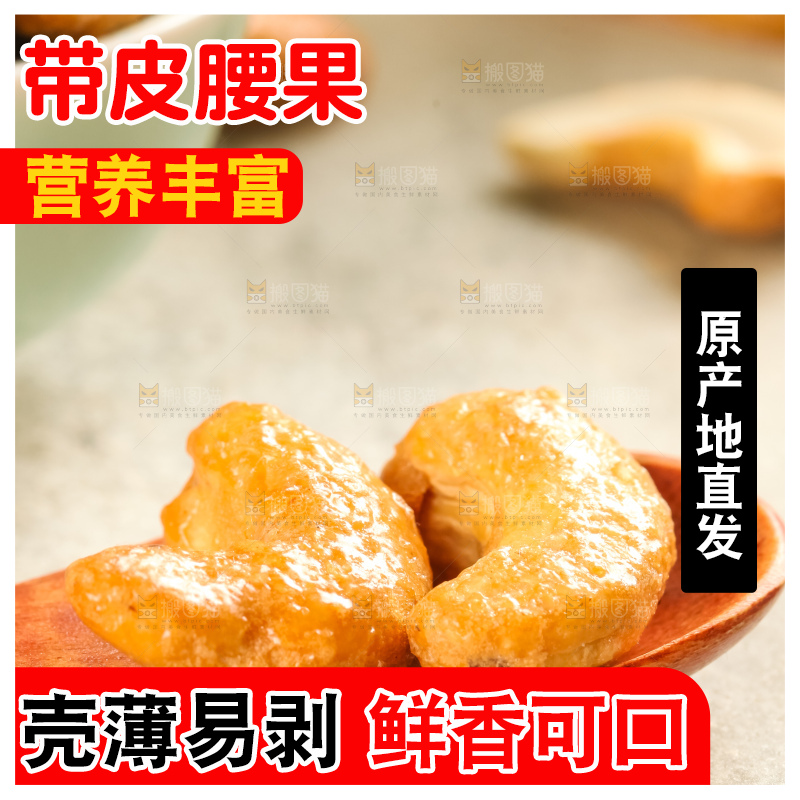 腰果