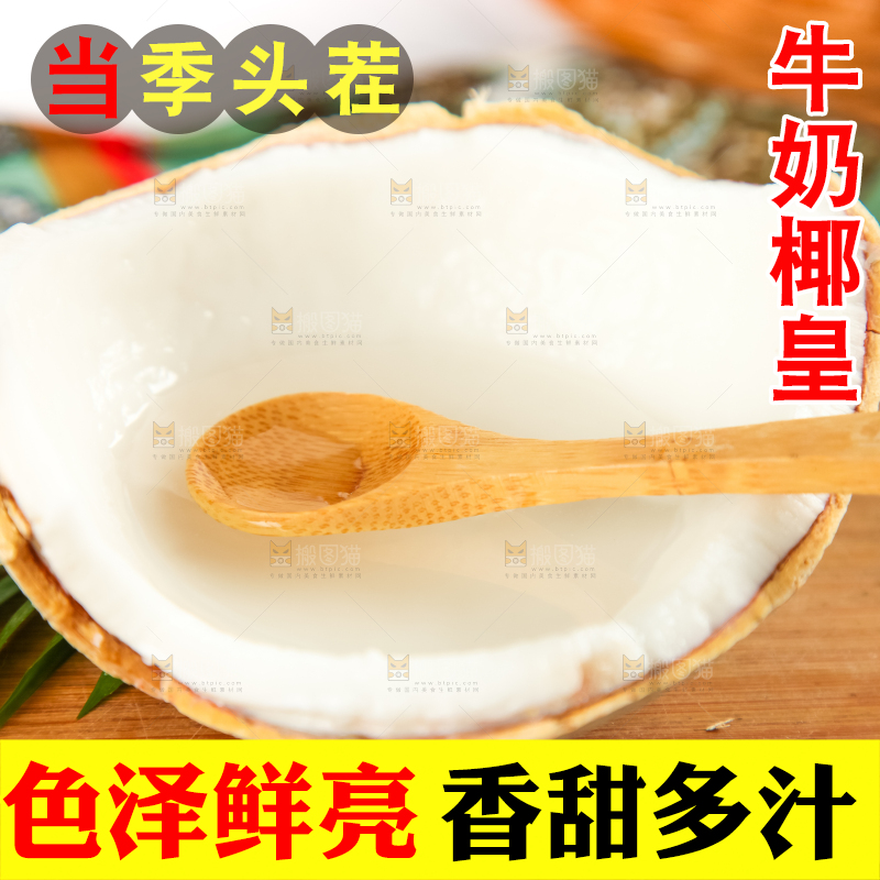 牛奶椰皇