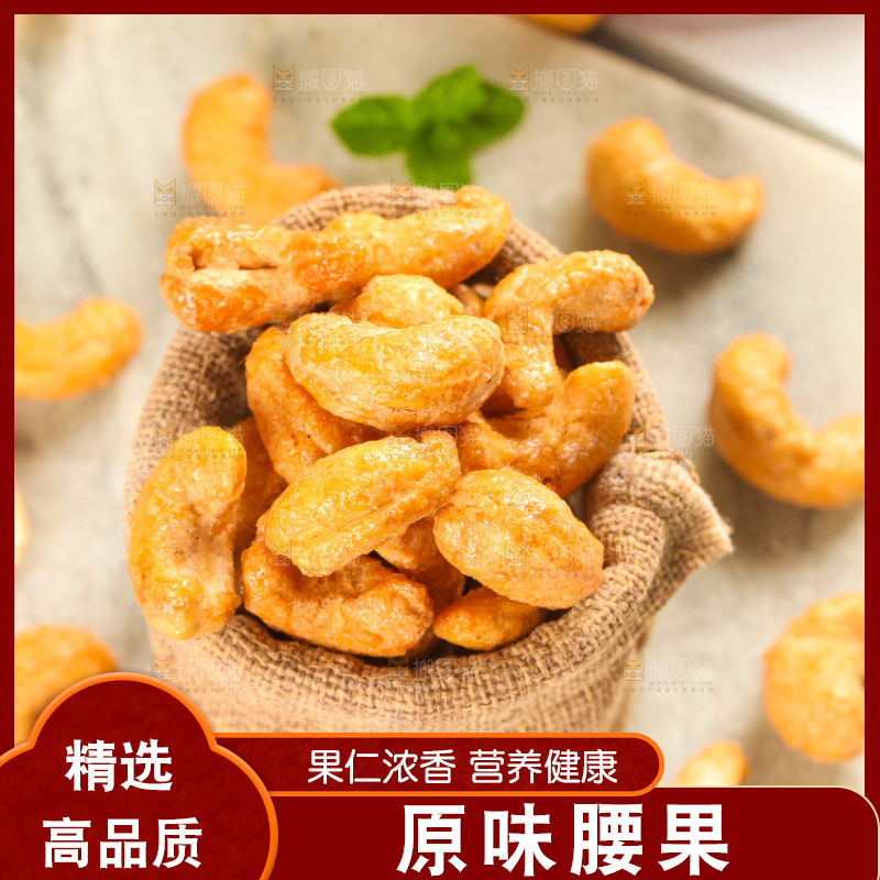 腰果
