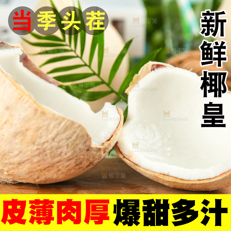 牛奶椰皇