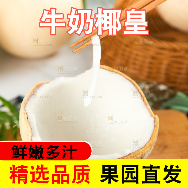 牛奶椰皇