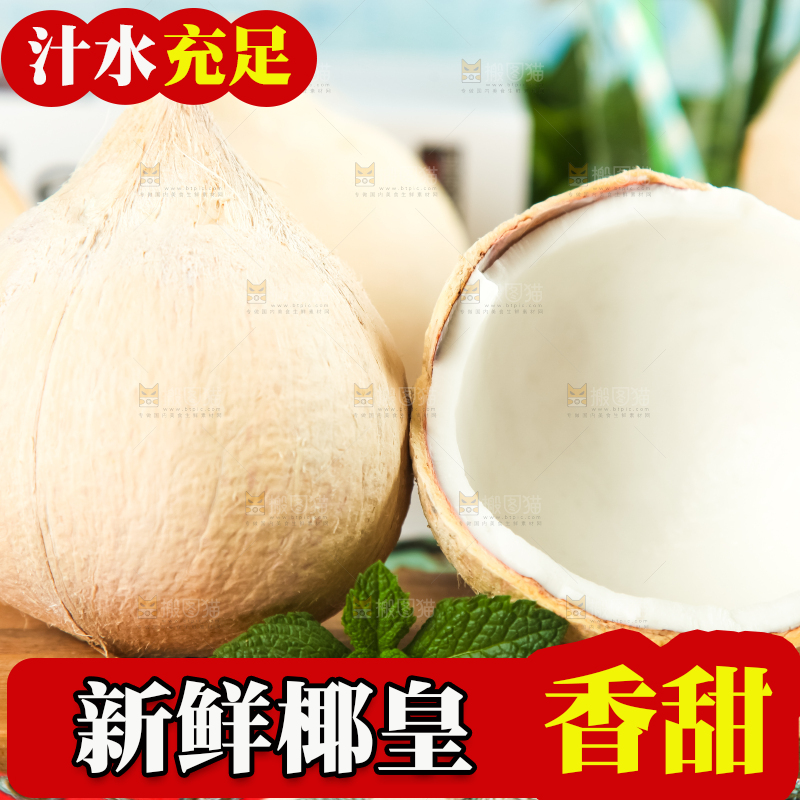 牛奶椰皇