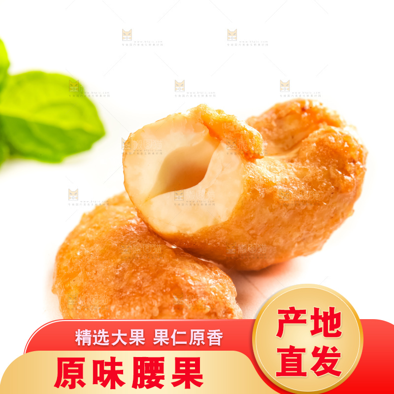 腰果