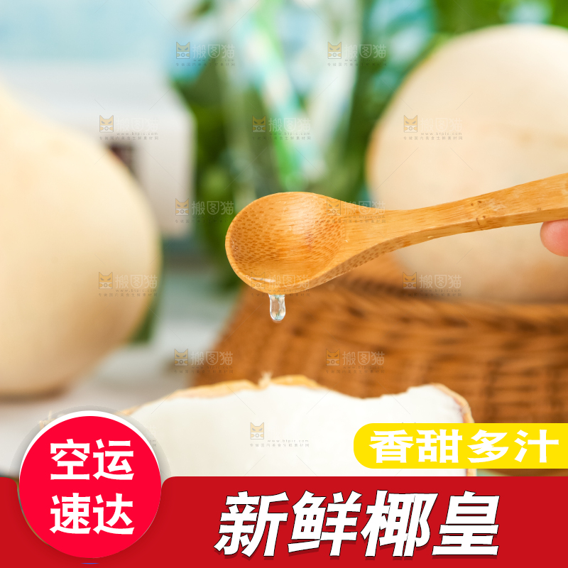牛奶椰皇