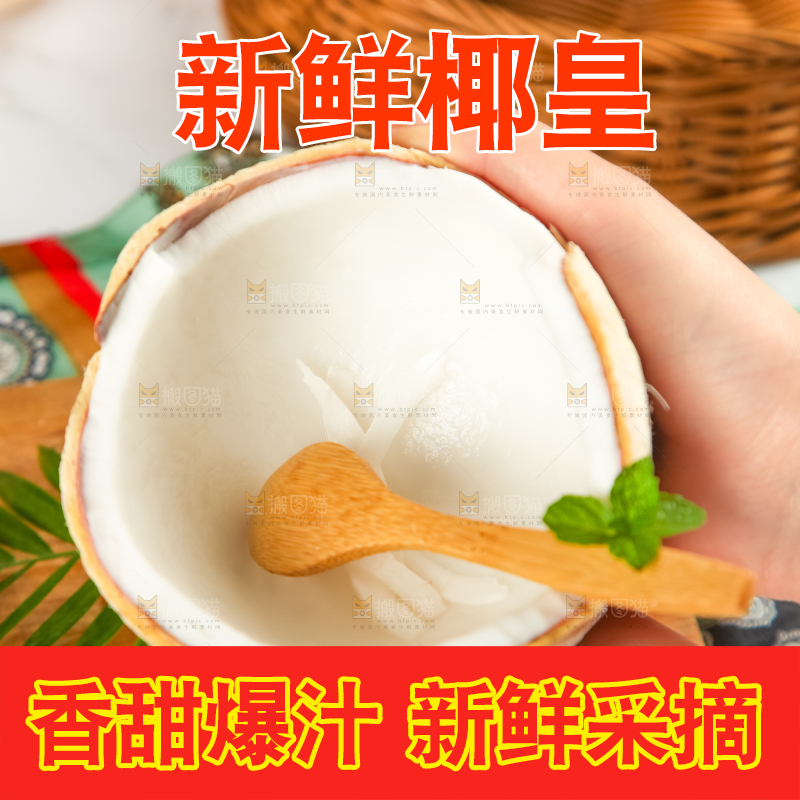 牛奶椰皇