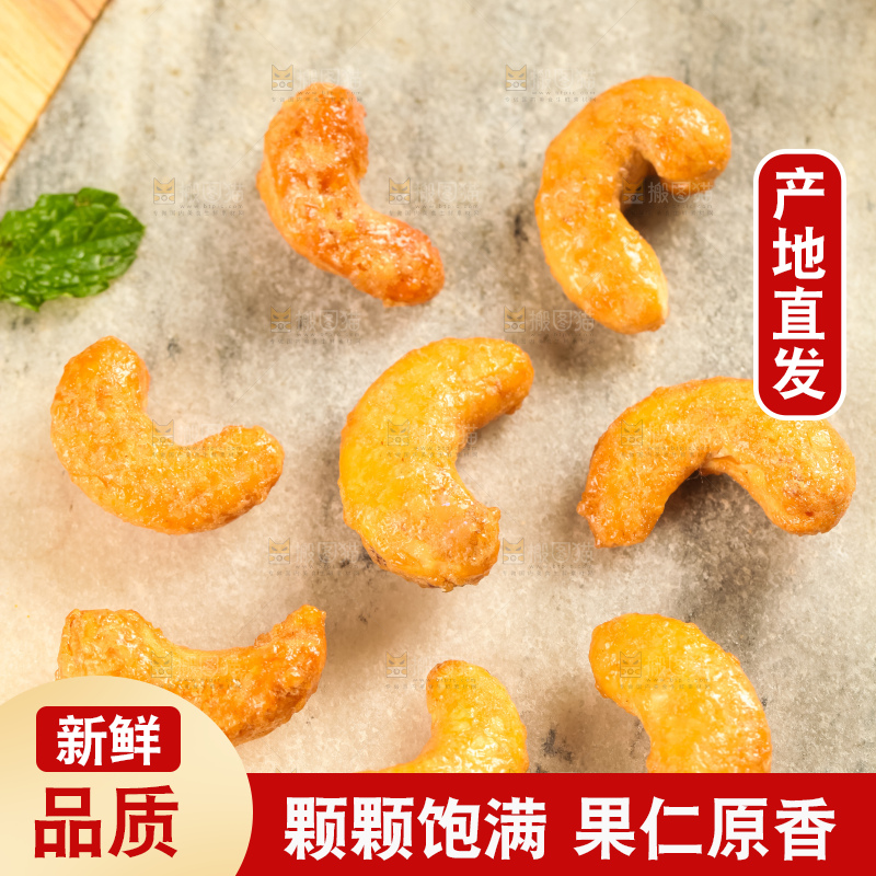 腰果